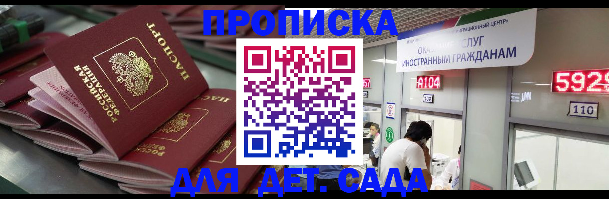 временная регистрация для школы в Тайшете